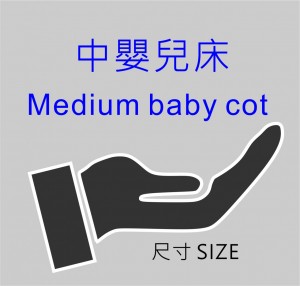 101A2- Medium Size Baby Cot 中尺寸 嬰兒床