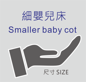 0101A4 Smaller Baby Cot 細嬰兒床